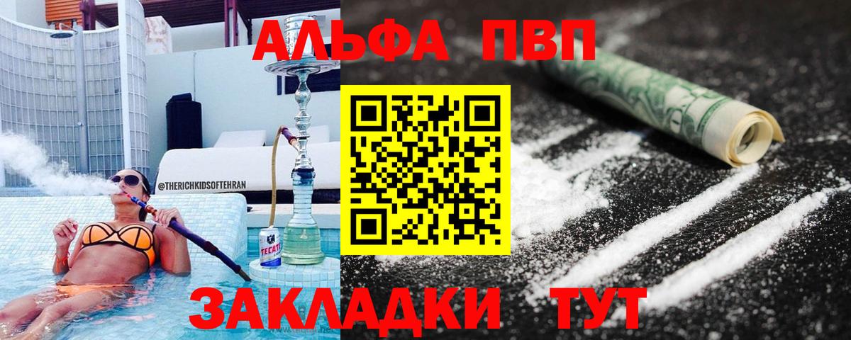 Alfa_PVP VHQ Миасс