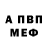 Альфа ПВП Соль bo Hlatshwayo