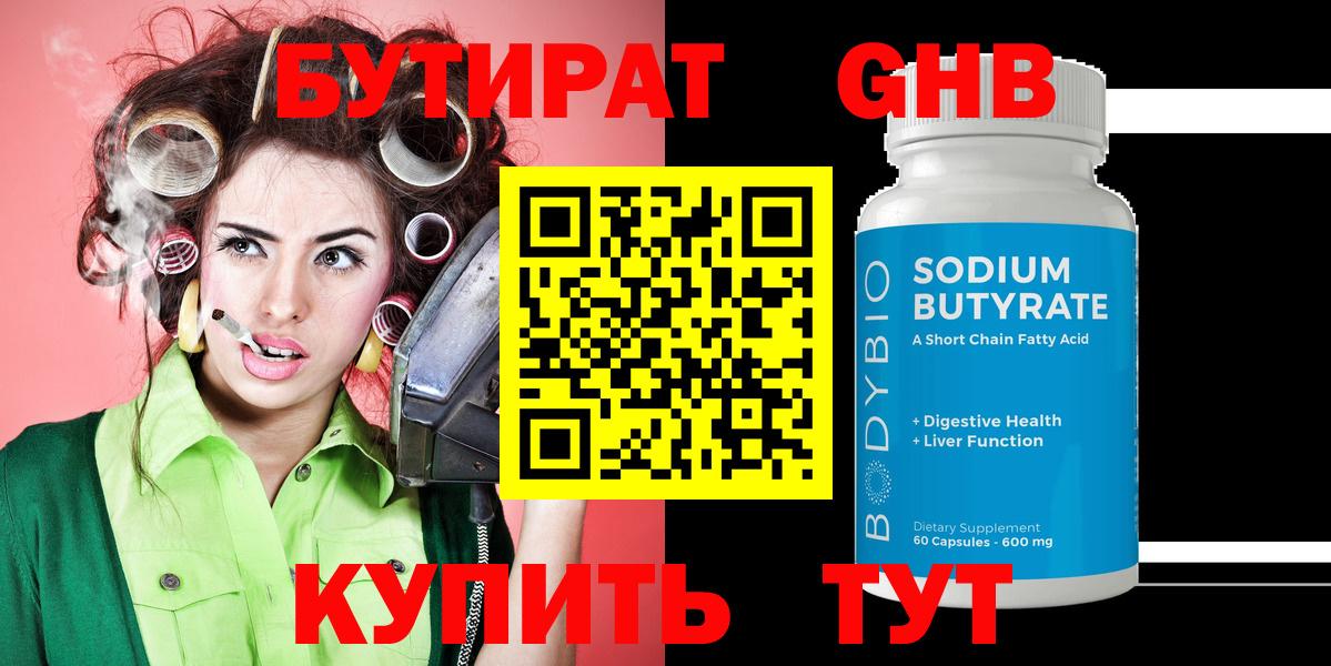 БУТИРАТ BDO Миасс