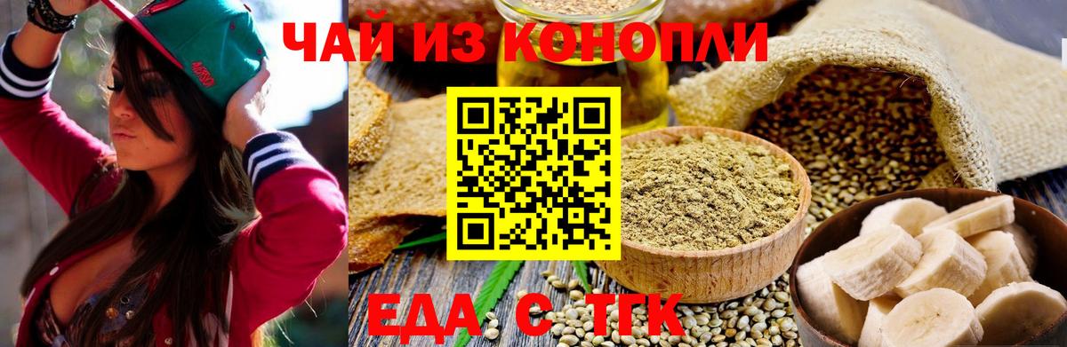 Еда ТГК конопля  Вход с VPN  Миасс 