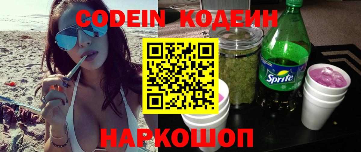 Кодеин напиток Lean (лин) Миасс