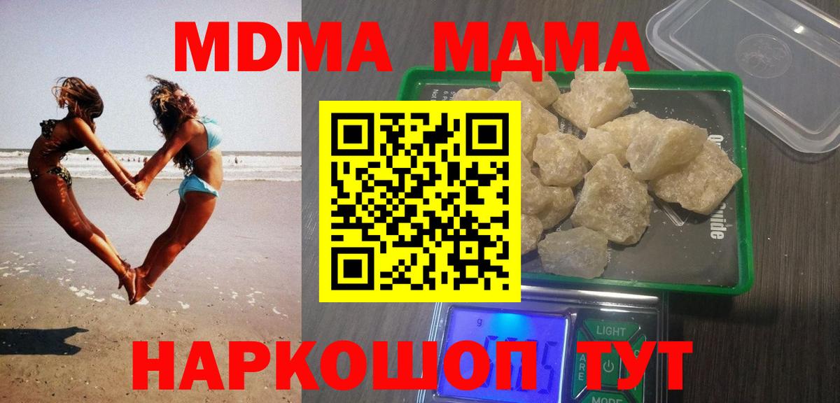 MDMA  МДМА Molly  MDMA кристаллы  Вход с VPN  Миасс 