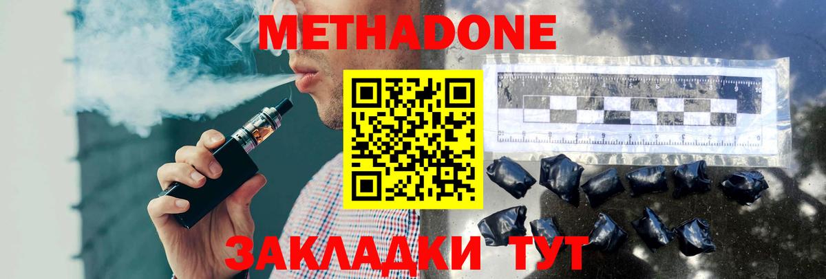 Метадон methadone Миасс